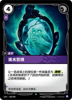 逝水如镜