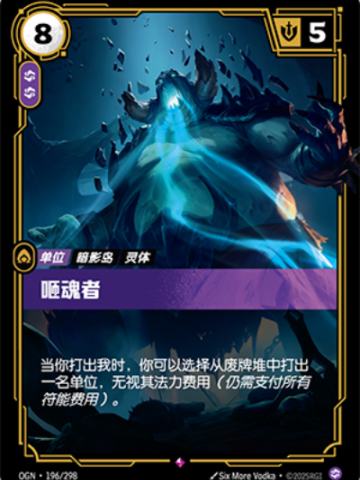 咂魂者