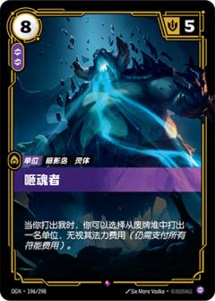 咂魂者