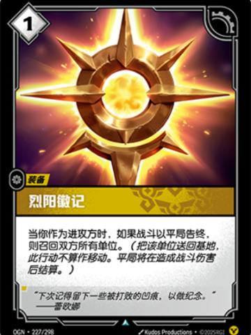 烈阳徽记