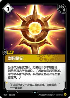 烈阳徽记