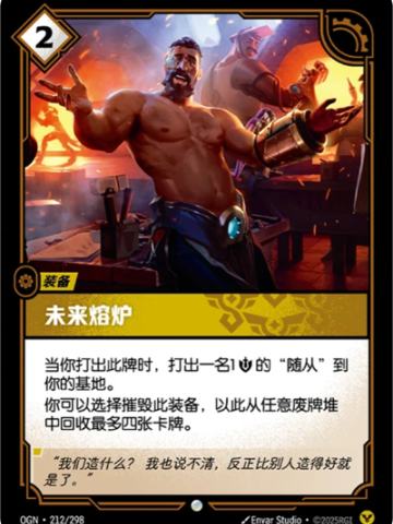 未来熔炉