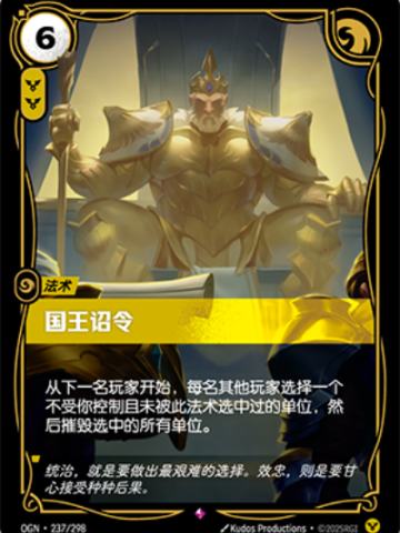 国王诏令