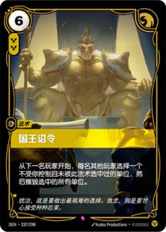 国王诏令