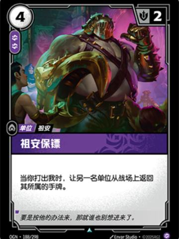 祖安保镖