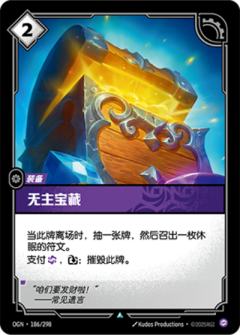 无主宝藏