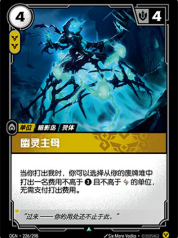 幽灵主母