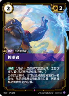 控潮者