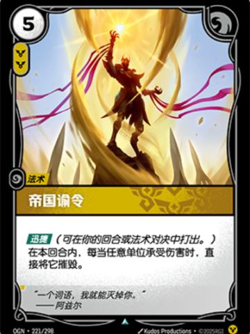 帝国谕令