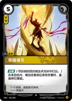 帝国谕令