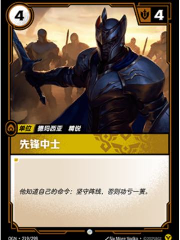 先锋中士