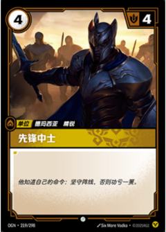 先锋中士