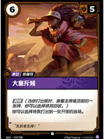 大塞斥候