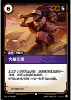 大塞斥候
