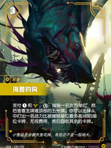 海兽钓钩