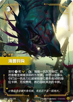 海兽钓钩