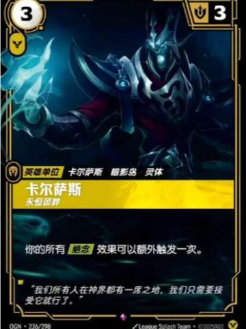 卡尔萨斯-永恒颂葬