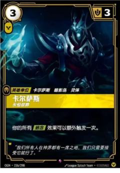 卡尔萨斯-永恒颂葬