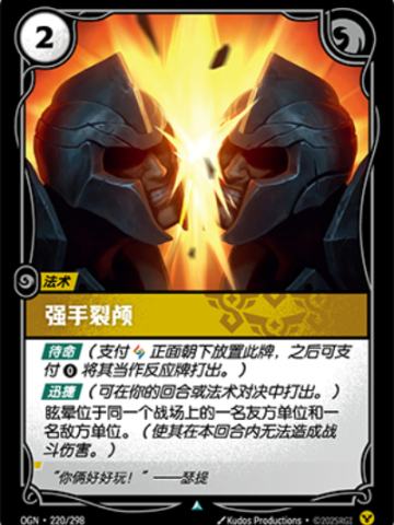 强手裂颅