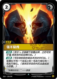 强手裂颅