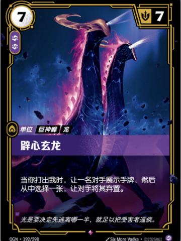 辟心玄龙