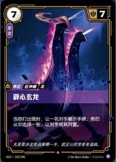 辟心玄龙