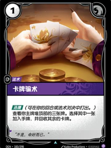 卡牌骗术