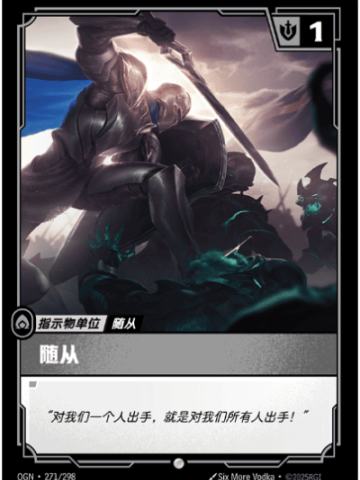 随从