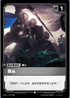 随从
