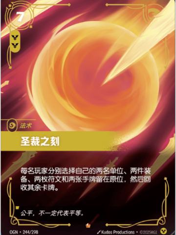 圣裁之刻