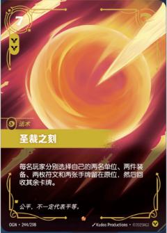 圣裁之刻