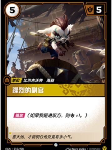 躁烈的副官