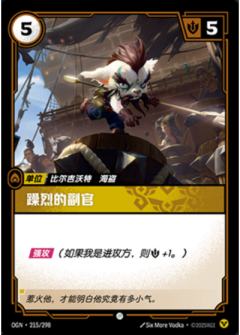 躁烈的副官