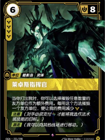 莱卓斯指挥官