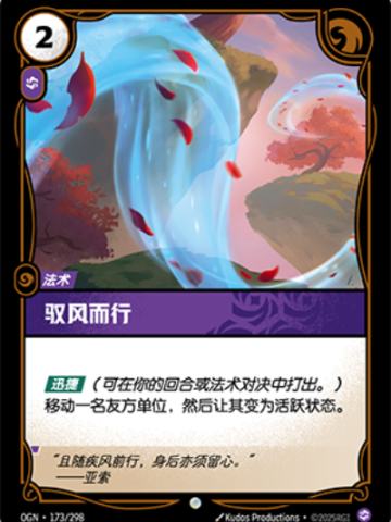 驭风而行