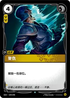 复仇