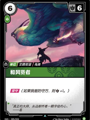 和风贤者