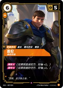 盖伦-身经百战