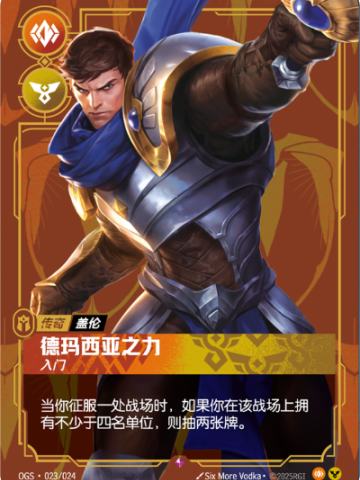 德玛西亚之力-盖伦 入门