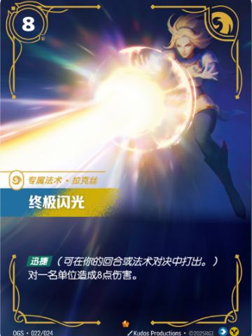 终极闪光