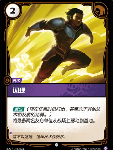 闪现
