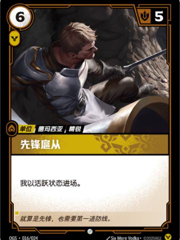 先锋扈从