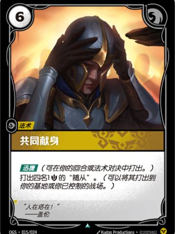 共同献身