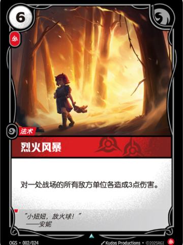 烈火风暴
