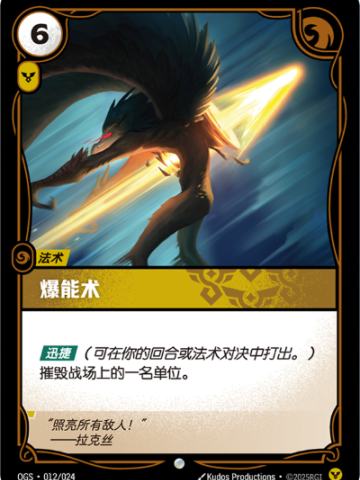爆能术