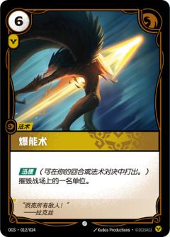 爆能术