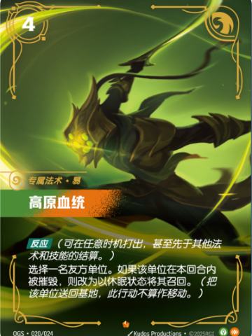 高原血统