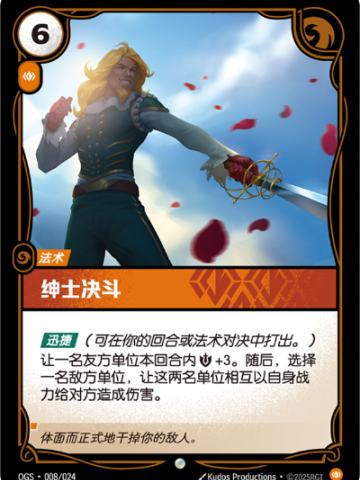 绅士决斗