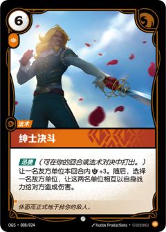 绅士决斗