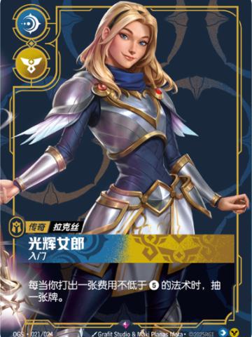 光辉女郎-拉克丝 入门
